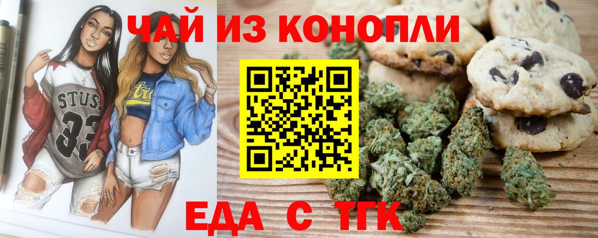 Еда ТГК марихуана  Вход с VPN  Ейск 