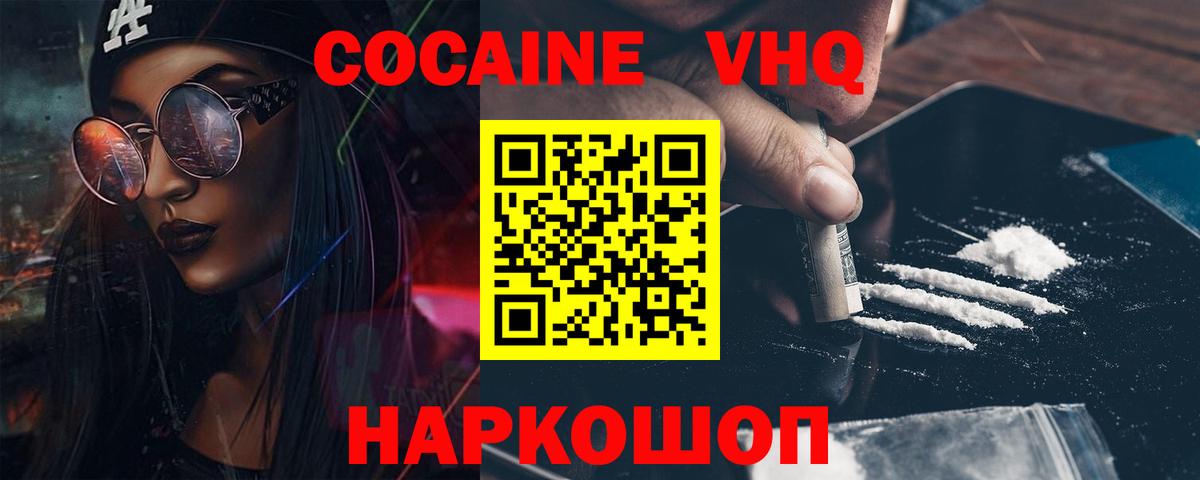 COCAIN VHQ Ейск