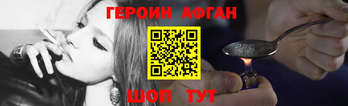 Ейск  Героин  Вход с VPN  ГЕРОИН белый 