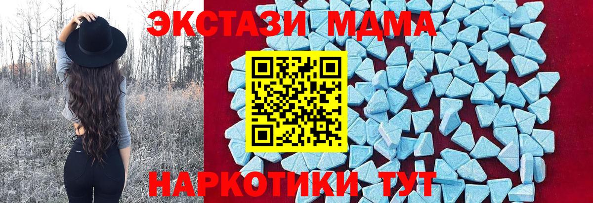 MDMA кристаллы Ейск