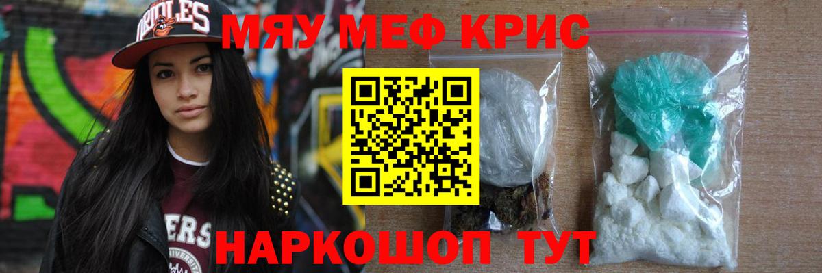 Ейск  МЯУ-МЯУ  Вход с VPN  Меф  МЕФ мяу мяу 