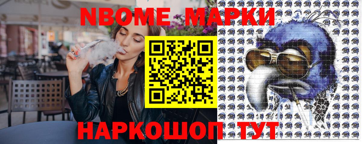 Марки 25I-NBOMe 1,5мг Ейск